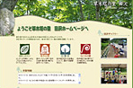 田沢地区公式ホームページ